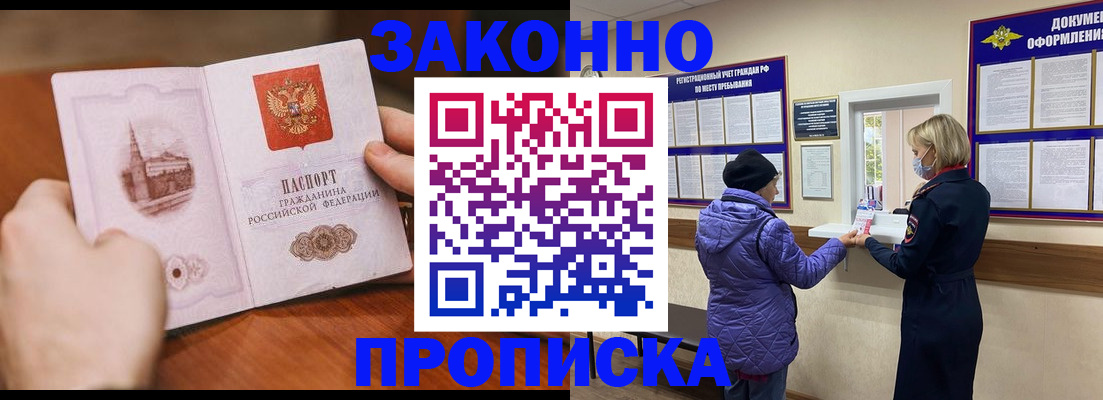 прописка для школы в Лузе